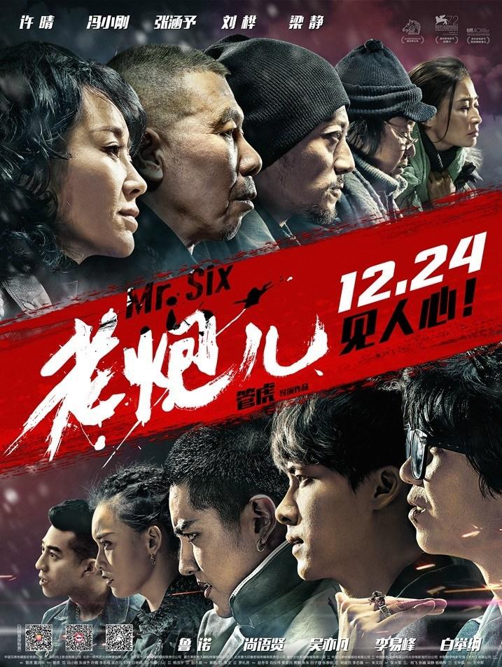 2015年冯小刚许晴动作犯罪片《老炮儿》BD国语中字