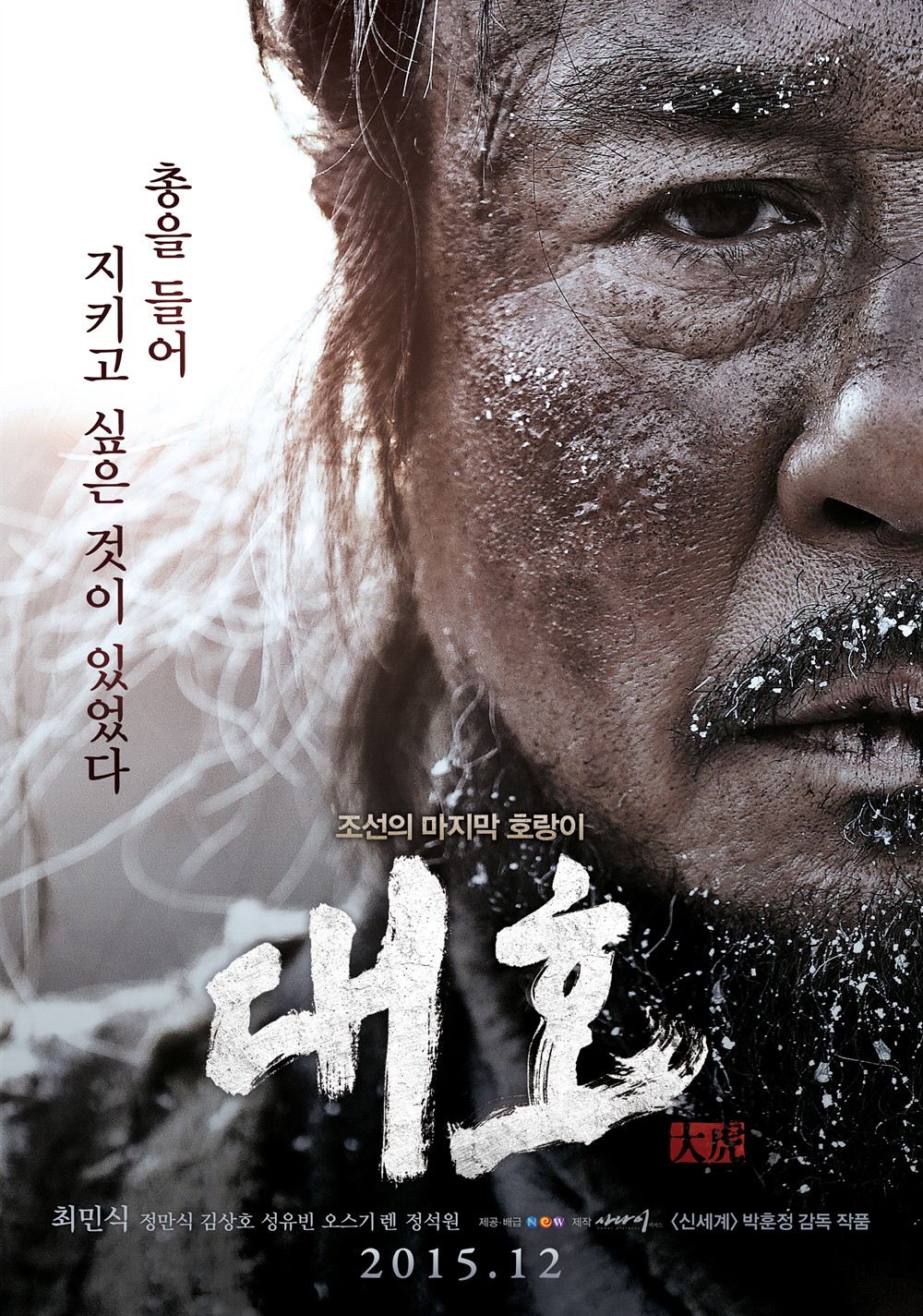 2015年韩国7.1分动作片《大虎》BD韩语中字