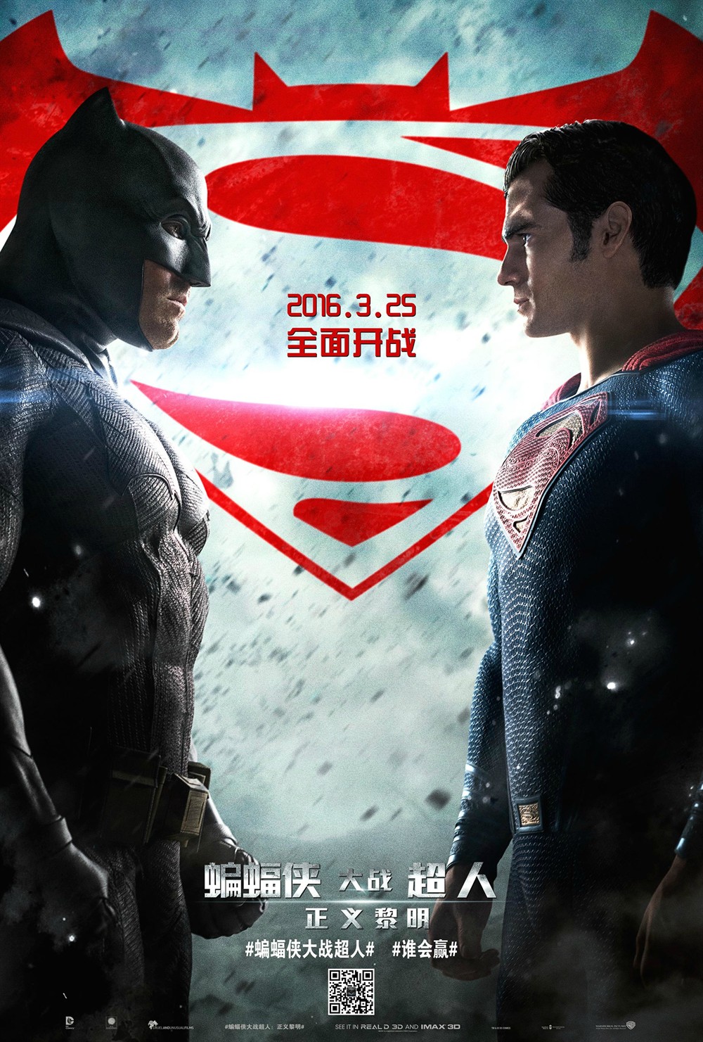 2016年美国科幻动作片《蝙蝠侠大战超人：正义黎明》中英双字