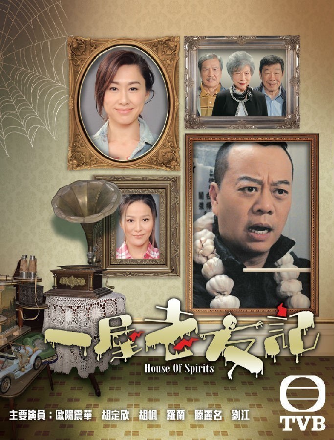 2016年香港港台剧《一屋老友记(粤语)》连载至14
