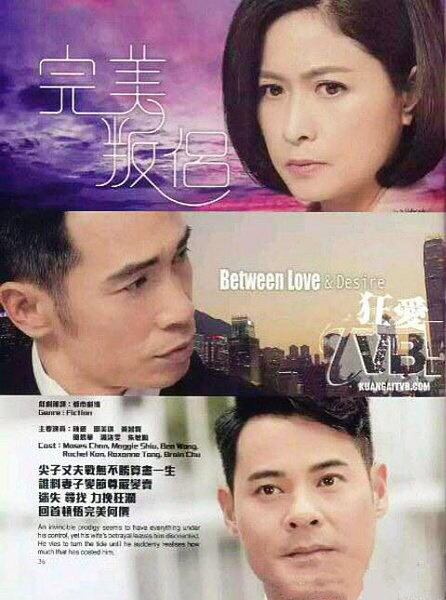 2016年香港港台剧《完美叛侣(国语)》连载至20