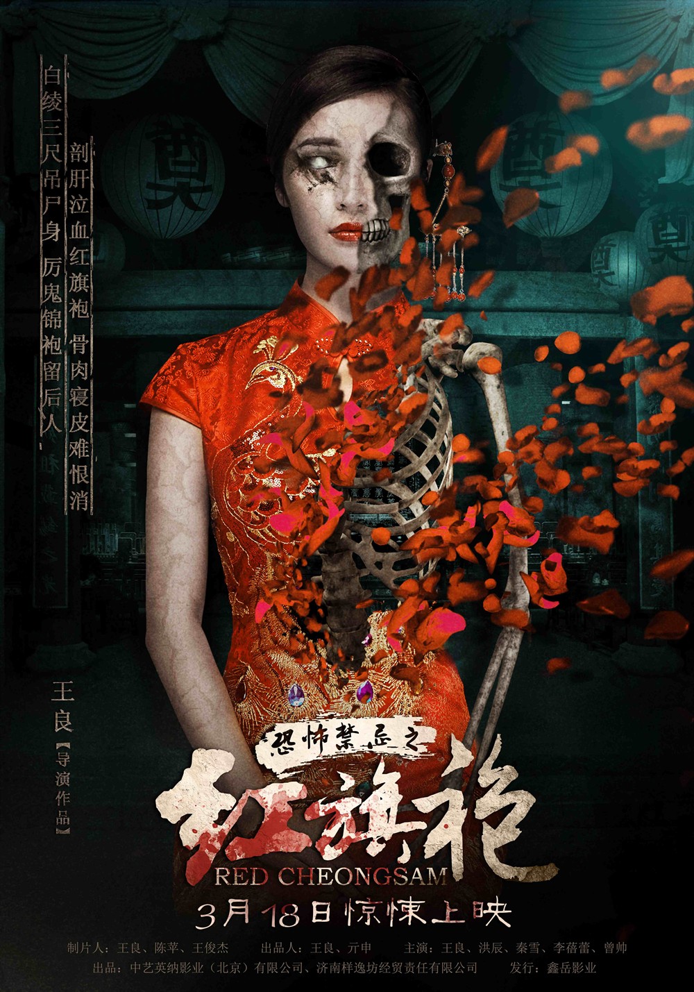 2016年国产惊悚片《恐怖禁忌之红旗袍》HD国语中英双字