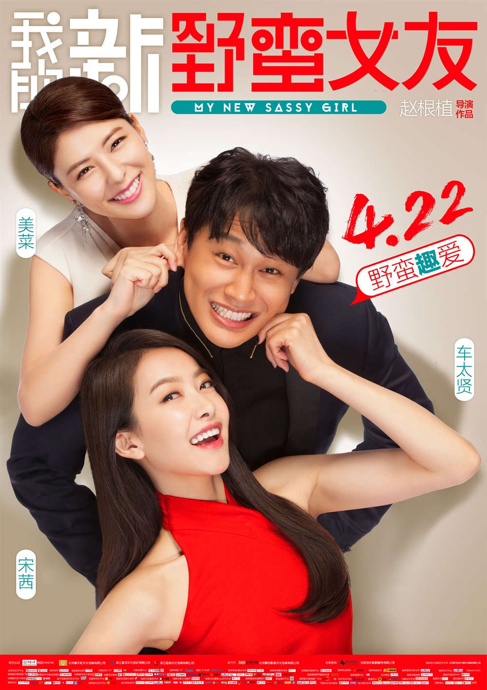 2016年韩国6.1分爱情喜剧片《我的新野蛮女友》HD韩语中字