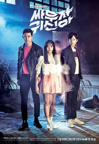 2016年韩国日韩剧《打架吧鬼神》连载至12