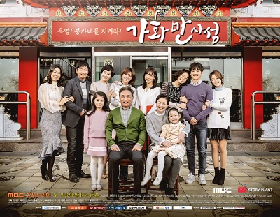 2016年韩国日韩剧《家和万事成》连载至49