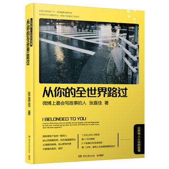 从你的全世界路过 2014中国好书榜获奖图书PDF,TXT迅雷下载,磁力链接,网盘下载