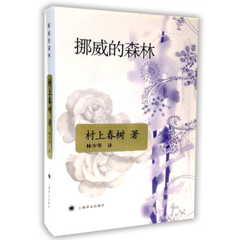 挪威的森林PDF,TXT迅雷下载,磁力链接,网盘下载