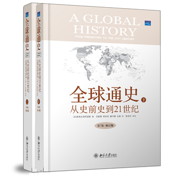 全球通史：从史前史到21世纪PDF,TXT迅雷下载,磁力链接,网盘下载