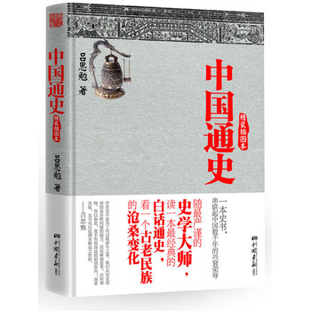 中国通史PDF,TXT迅雷下载,磁力链接,网盘下载