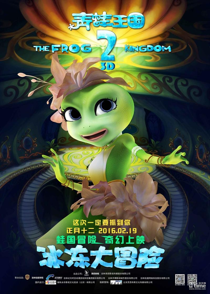 2016年国产动画片《青蛙王国之冰冻大冒险》HD国语中字