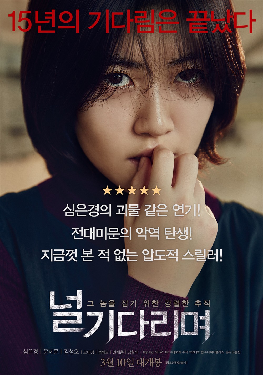 2016年韩国5.1分惊悚片《等着你》HD高清韩语中字