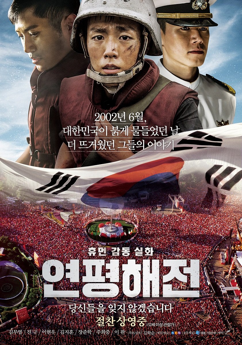 2015年韩国6.6分剧情战争片《延坪海战》BD韩语中字
