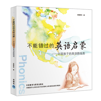 不能错过的英语启蒙—中国孩子的英语路线图PDF,TXT迅雷下载,磁力链接,网盘下载