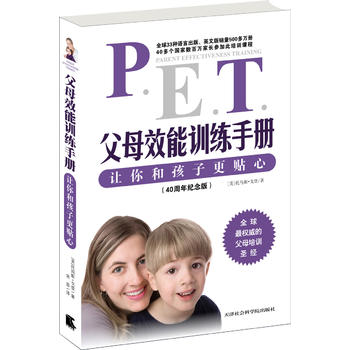 父母效能训练手册PDF,TXT迅雷下载,磁力链接,网盘下载