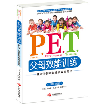P.E.T.父母效能训练:让亲子沟通如此高效而简单PDF,TXT迅雷下载,磁力链接,网盘下载