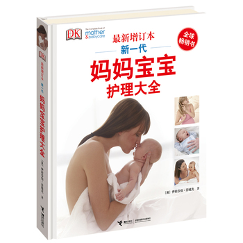 DK新一代妈妈宝宝护理大全PDF,TXT迅雷下载,磁力链接,网盘下载