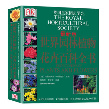 DK 世界园林植物与花卉百科全书PDF,TXT迅雷下载,磁力链接,网盘下载