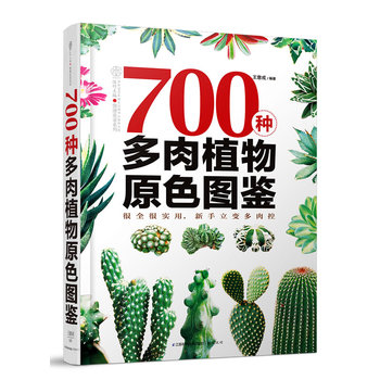 700种多肉植物原色图鉴PDF,TXT迅雷下载,磁力链接,网盘下载