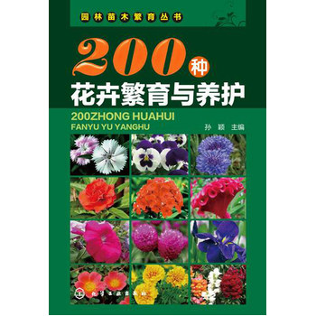 200种花卉繁育与养护PDF,TXT迅雷下载,磁力链接,网盘下载