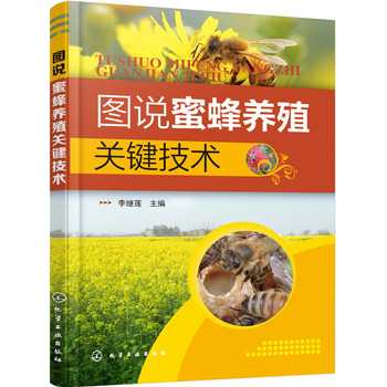 图说蜜蜂养殖关键技术PDF,TXT迅雷下载,磁力链接,网盘下载