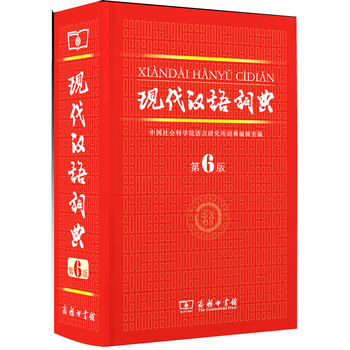 现代汉语词典 第六版 商务印书馆PDF,TXT迅雷下载,磁力链接,网盘下载