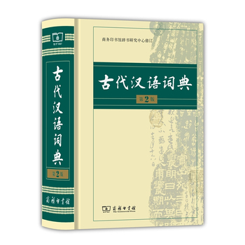 古代汉语词典PDF,TXT迅雷下载,磁力链接,网盘下载