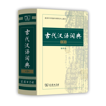 古代汉语词典(第2版 缩印本)PDF,TXT迅雷下载,磁力链接,网盘下载