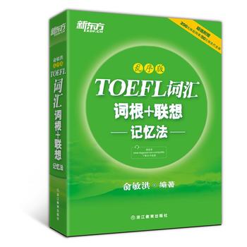 新东方 TOEFL词汇词根+联想记忆法：乱序版PDF,TXT迅雷下载,磁力链接,网盘下载