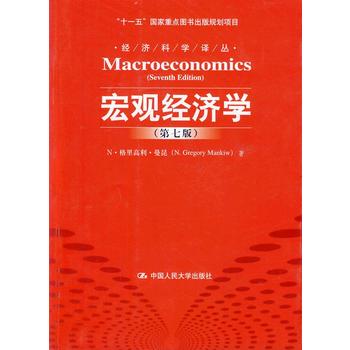 宏观经济学  第七版PDF,TXT迅雷下载,磁力链接,网盘下载