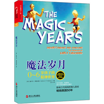 魔法岁月：0~6岁孩子的精神世界PDF,TXT迅雷下载,磁力链接,网盘下载