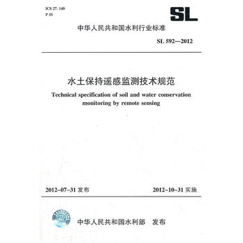 水土保持遥感监测技术规范 SL 592-2012(中华人民共和国水利行业标准)PDF,TXT迅雷下载,磁力链接,网盘下载