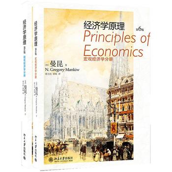 经济学原理(第6版)(宏观经济学+微观经济学)(套装全2册)PDF,TXT迅雷下载,磁力链接,网盘下载