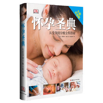 怀孕圣典——从受孕到分娩全程指南PDF,TXT迅雷下载,磁力链接,网盘下载