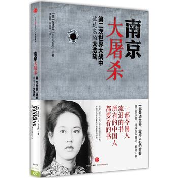 南京大屠杀:第二次世界大战中被遗忘的大浩劫PDF,TXT迅雷下载,磁力链接,网盘下载