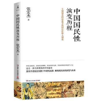 中国国民性演变历程PDF,TXT迅雷下载,磁力链接,网盘下载