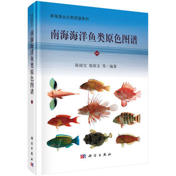 南海海洋鱼类原色图谱PDF,TXT迅雷下载,磁力链接,网盘下载