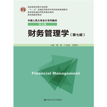 财务管理学PDF,TXT迅雷下载,磁力链接,网盘下载