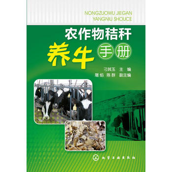 农作物秸秆养牛手册PDF,TXT迅雷下载,磁力链接,网盘下载