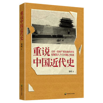 重说中国近代史PDF,TXT迅雷下载,磁力链接,网盘下载