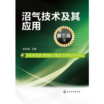 沼气技术及其应用(第三版)PDF,TXT迅雷下载,磁力链接,网盘下载