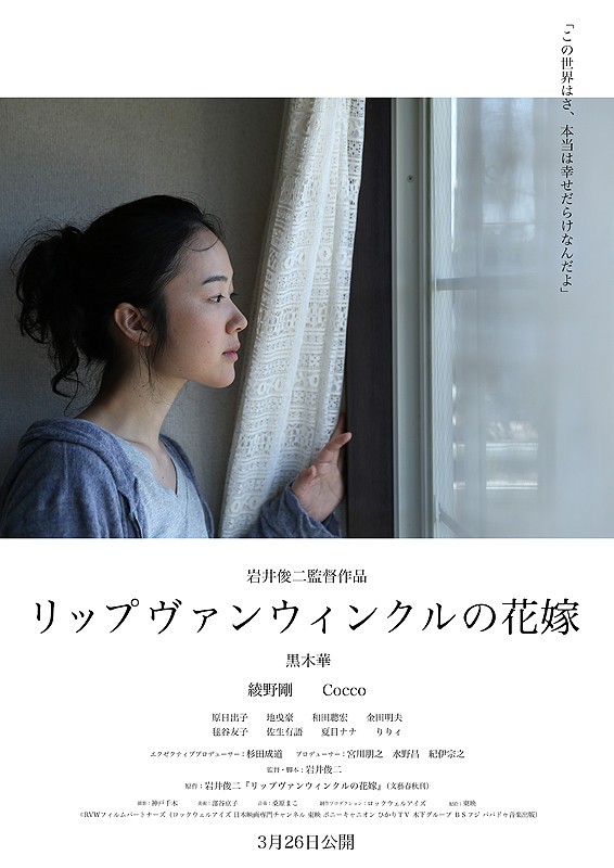 2016年日本7.6分剧情片《瑞普·凡·温克尔的新娘》BD日语中字