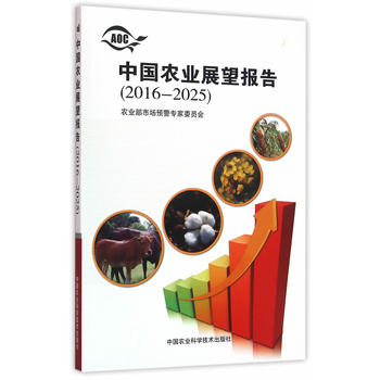 中国农业展望报告PDF,TXT迅雷下载,磁力链接,网盘下载