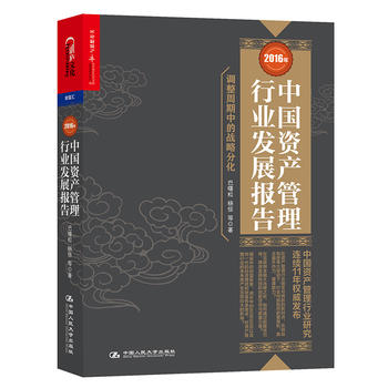 2016年中国资产管理行业发展报告PDF,TXT迅雷下载,磁力链接,网盘下载