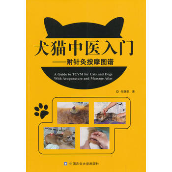犬猫中医入门PDF,TXT迅雷下载,磁力链接,网盘下载