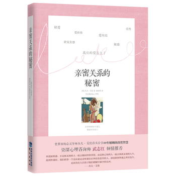 《亲密关系的秘密》PDF,TXT迅雷下载,磁力链接,网盘下载