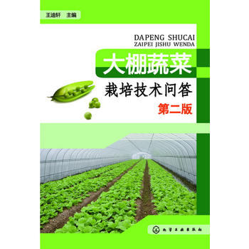 大棚蔬菜栽培技术问答PDF,TXT迅雷下载,磁力链接,网盘下载