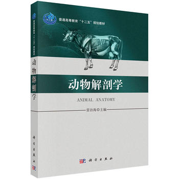 动物解剖学PDF,TXT迅雷下载,磁力链接,网盘下载