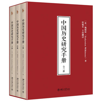 中国历史研究手册PDF,TXT迅雷下载,磁力链接,网盘下载