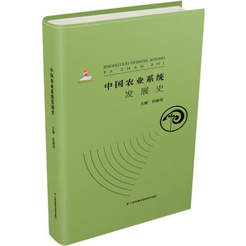 中国农业系统发展史PDF,TXT迅雷下载,磁力链接,网盘下载
