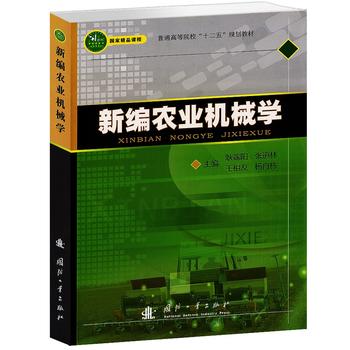 新编农业机械学PDF,TXT迅雷下载,磁力链接,网盘下载